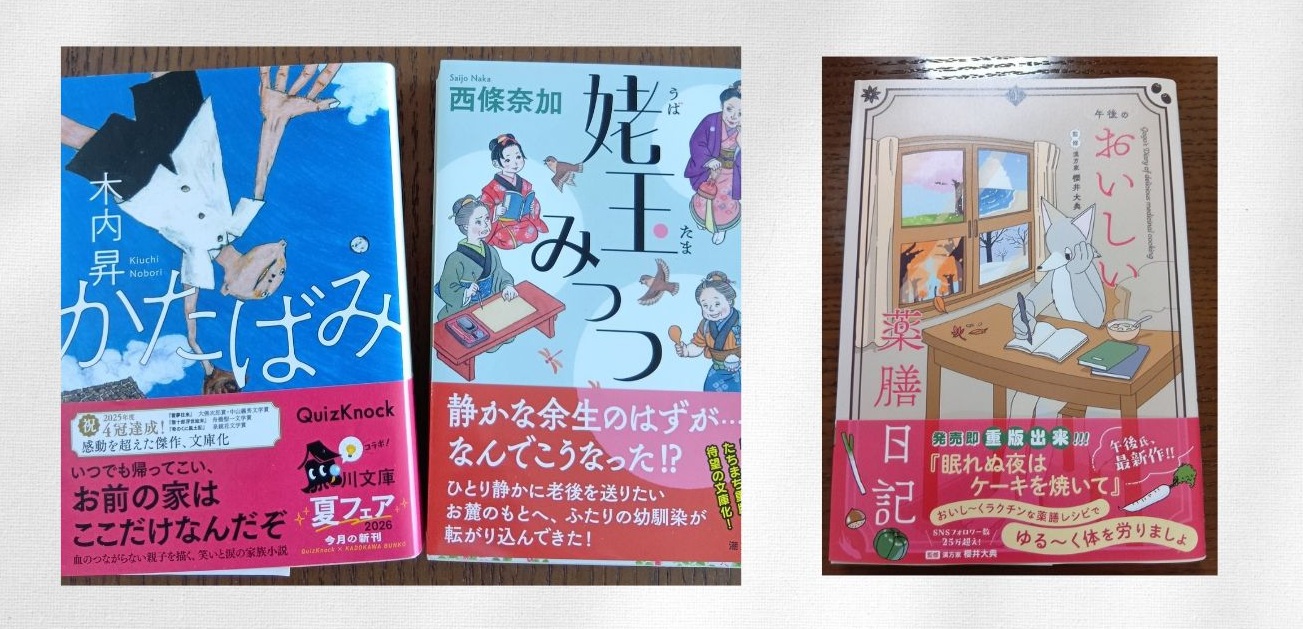 麻生文庫の10月の本。左から『かたばみ』『姥玉みっつ』『午後のおいしい薬膳日記』の表紙。